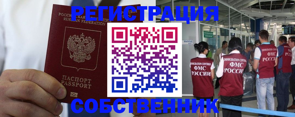 временная регистрация законно в Шагонаре
