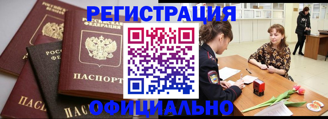 временная регистрация в Шагонаре